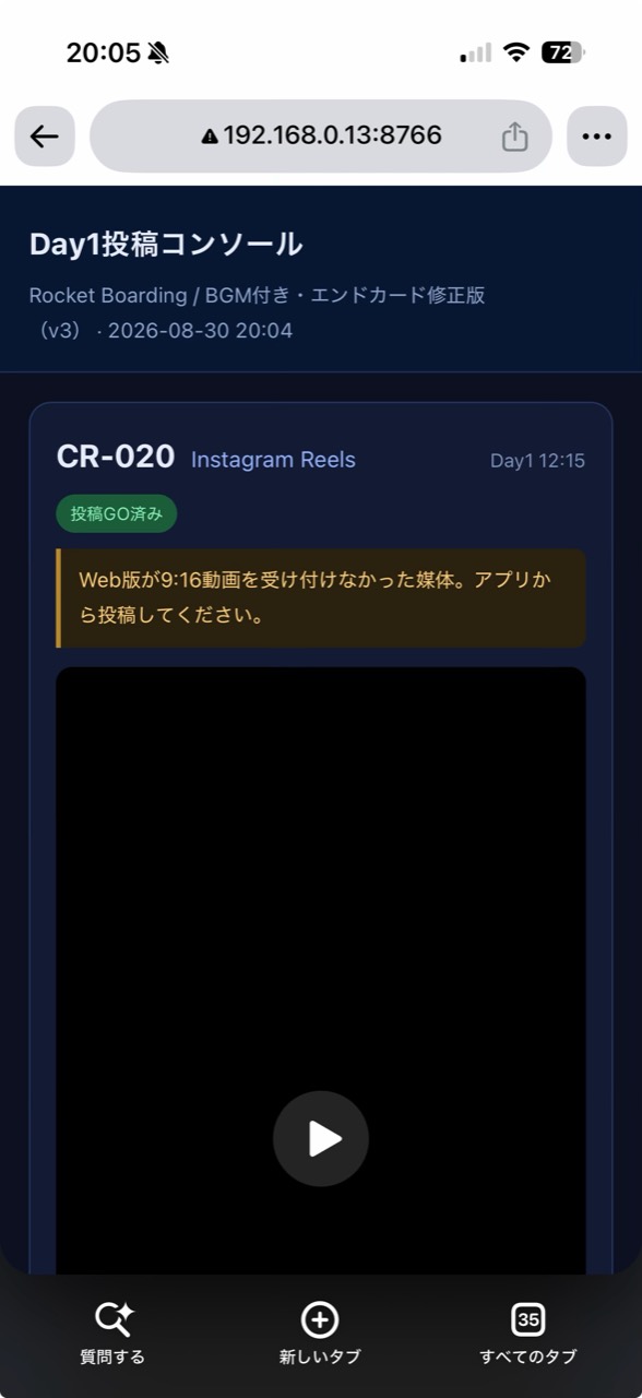 動画SNS投稿前コンソールの画面